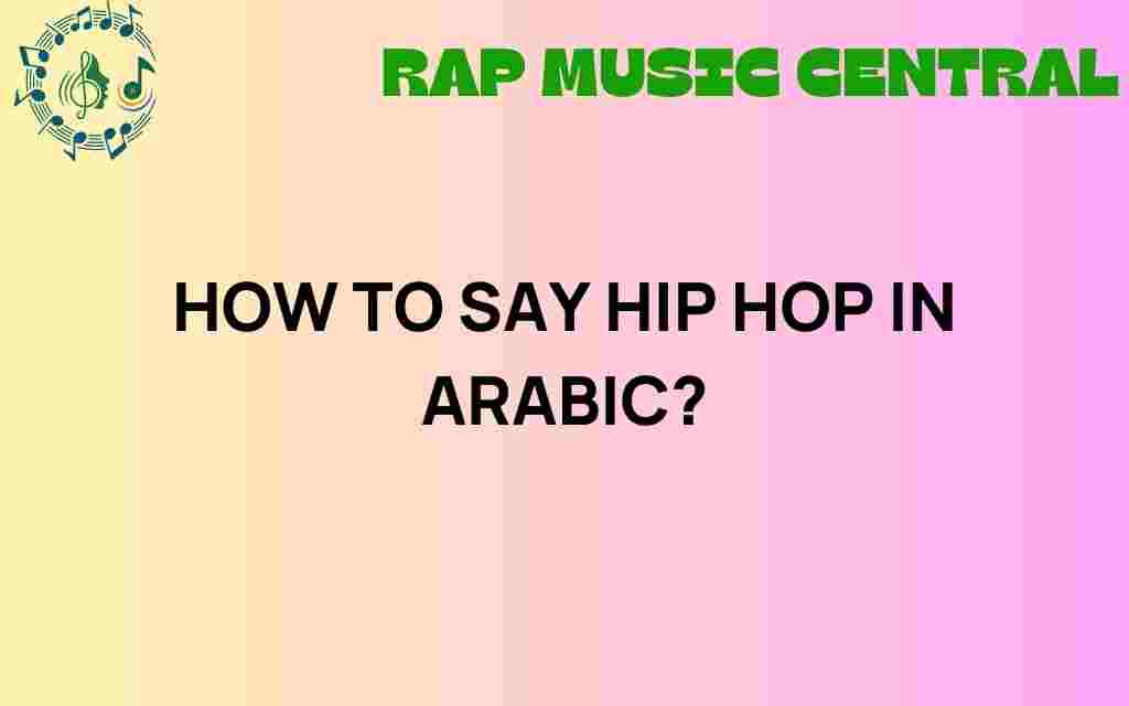 how-to-say-hip-hop-in-arabic